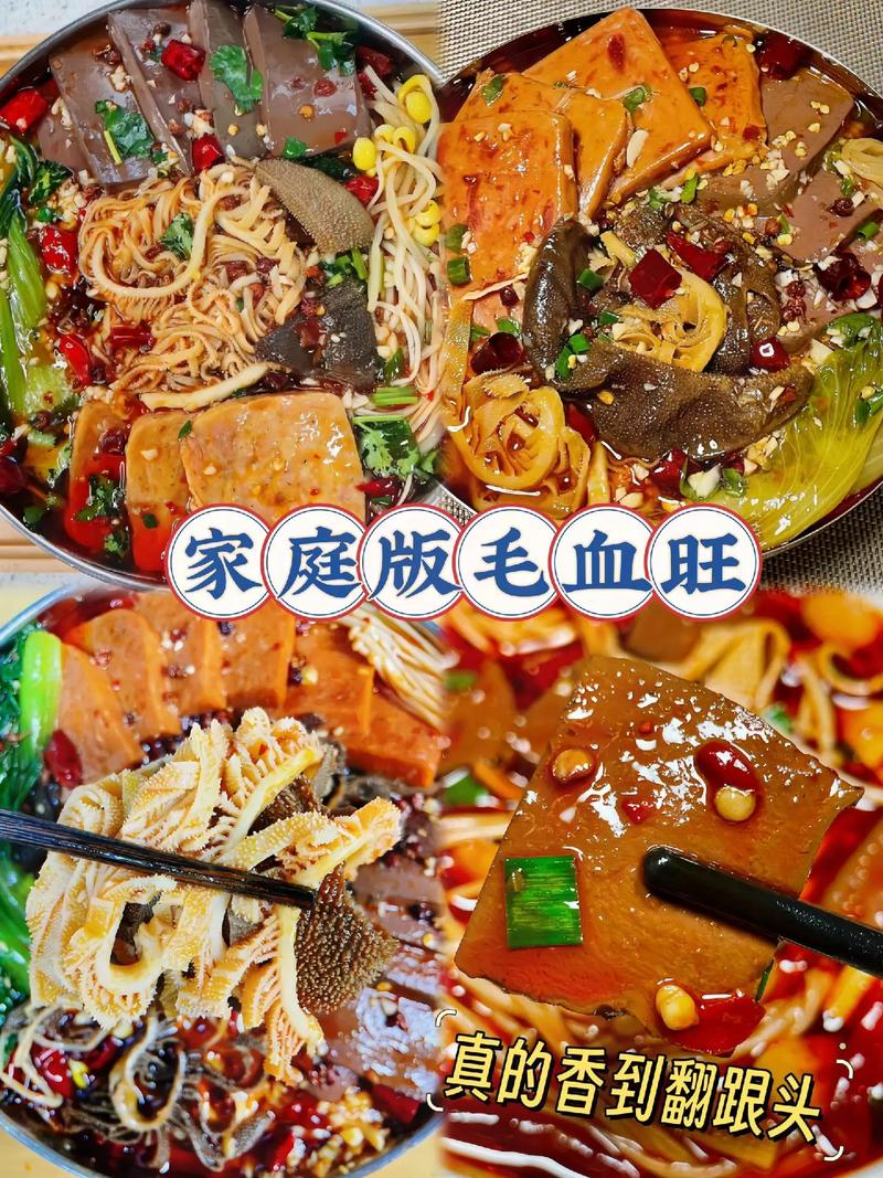 重庆毛血旺，重庆毛血旺做法-第3张图片-柯迪百科