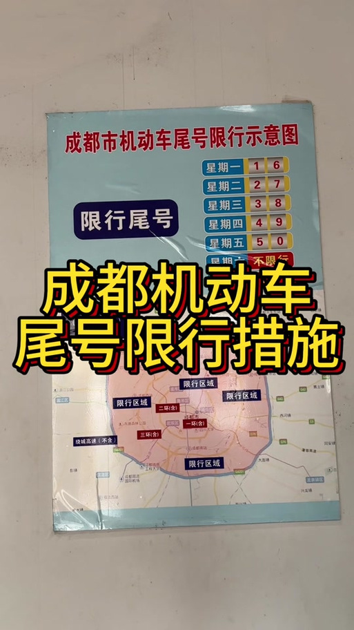 成都限号区域具体区域地图，成都限号区域具体区域地图最新？