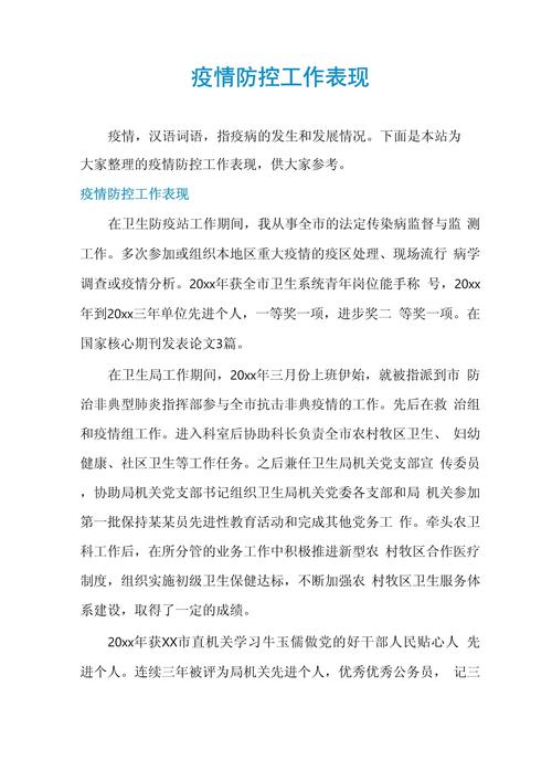 防疫情抗疫情党员，防控疫情党员