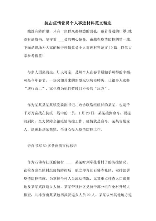 防疫情抗疫情党员,防控疫情党员-第4张图片-柯迪百科 防疫情抗疫情党员,防控疫情党员-第4张图片-柯迪百科