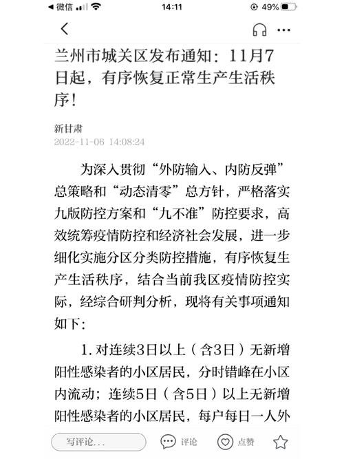 最新疫情兰州市，兰州最新疫情防控公告？