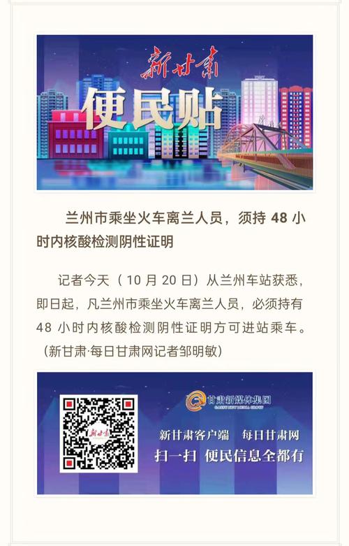 最新疫情兰州市,兰州最新疫情防控公告?-第2张图片-柯迪百科 最新疫情兰州市,兰州最新疫情防控公告?-第2张图片-柯迪百科