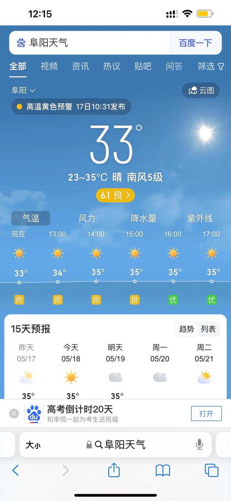 明天安徽颍上天气，安徽颍上天气一周？