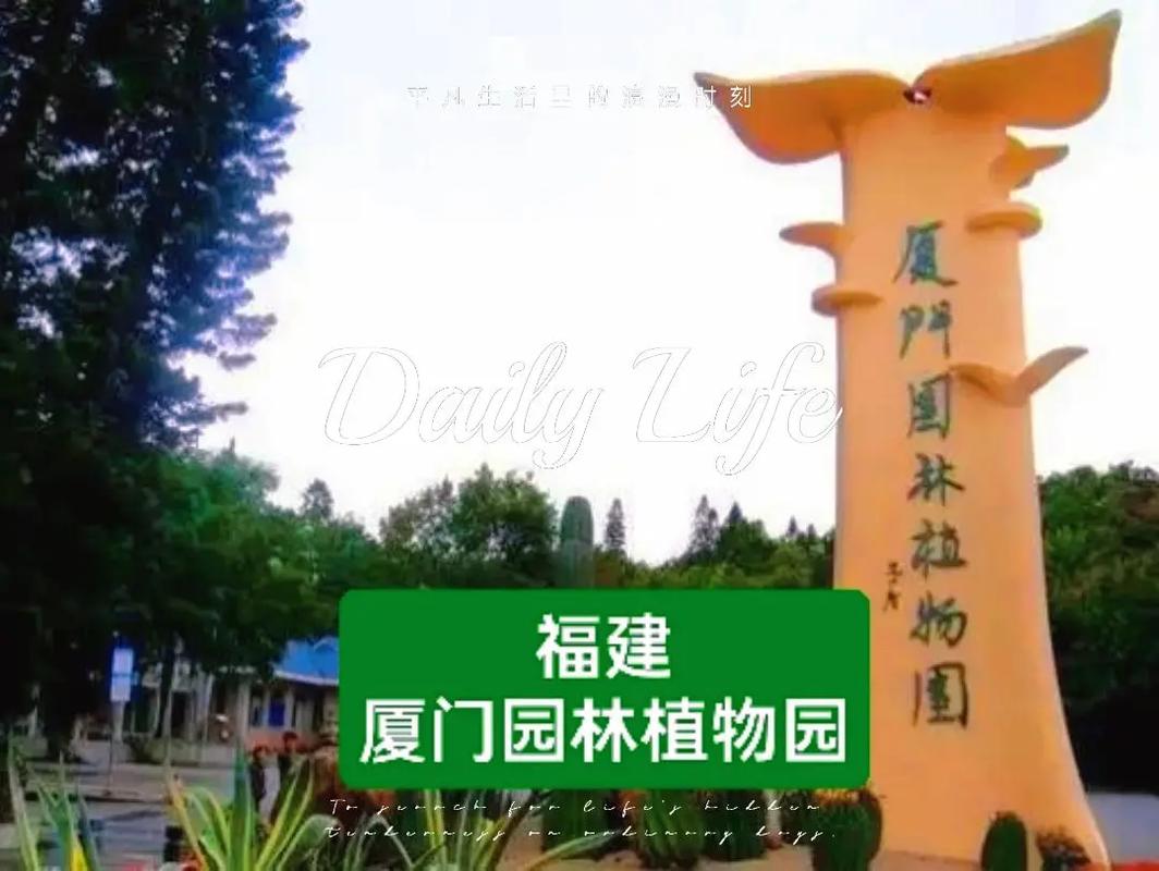 厦门园林植物园,厦门园林植物园开放时间?-第4张图片-柯迪百科 厦门园林植物园,厦门园林植物园开放时间?-第4张图片-柯迪百科