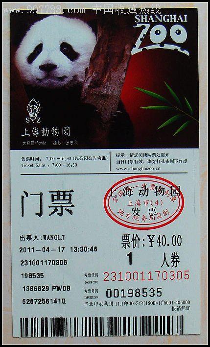 上海野生动物园门票，上海野生动物园门票60岁以上老人有优惠吗?？-第3张图片-柯迪百科