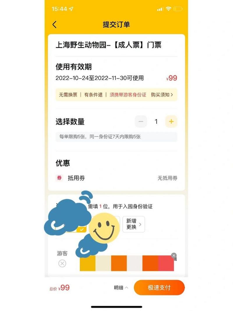 上海野生动物园门票，上海野生动物园门票60岁以上老人有优惠吗?？-第5张图片-柯迪百科