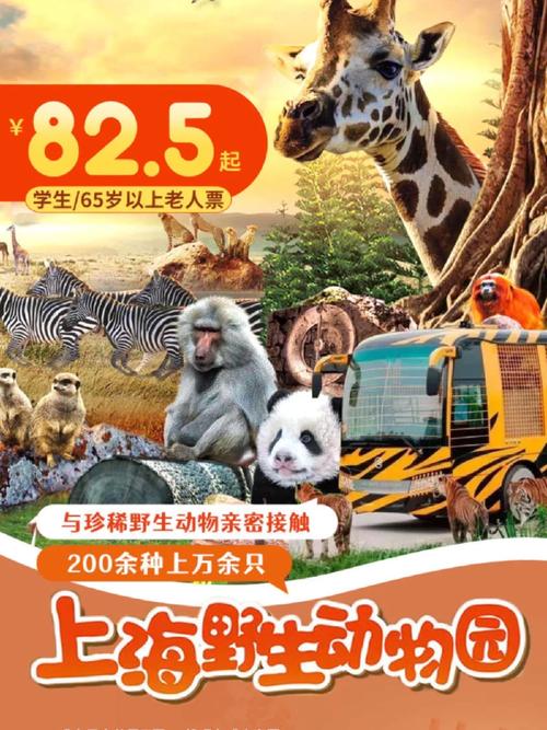 上海野生动物园门票，上海野生动物园门票60岁以上老人有优惠吗?？-第6张图片-柯迪百科