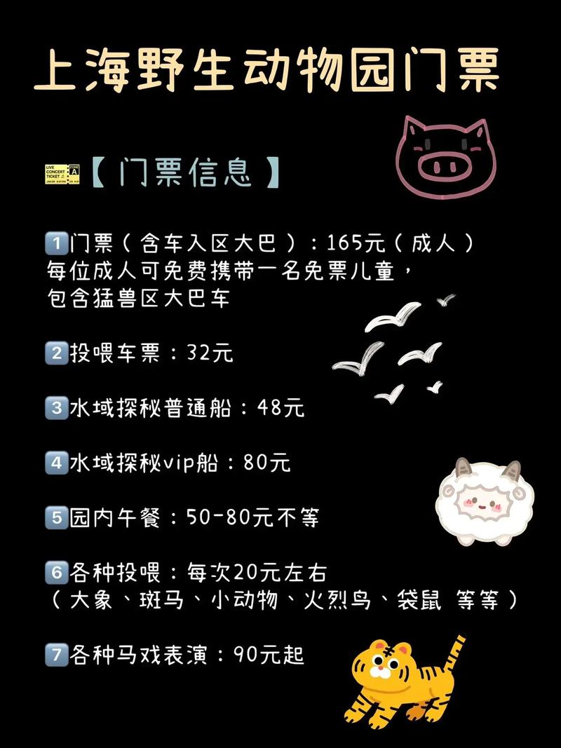 上海野生动物园门票，上海野生动物园门票60岁以上老人有优惠吗?？-第8张图片-柯迪百科