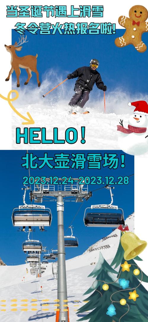 北大壶滑雪场?北大壶滑雪场官方网站?-第3张图片-柯迪百科 北大壶滑雪场?北大壶滑雪场官方网站?-第3张图片-柯迪百科