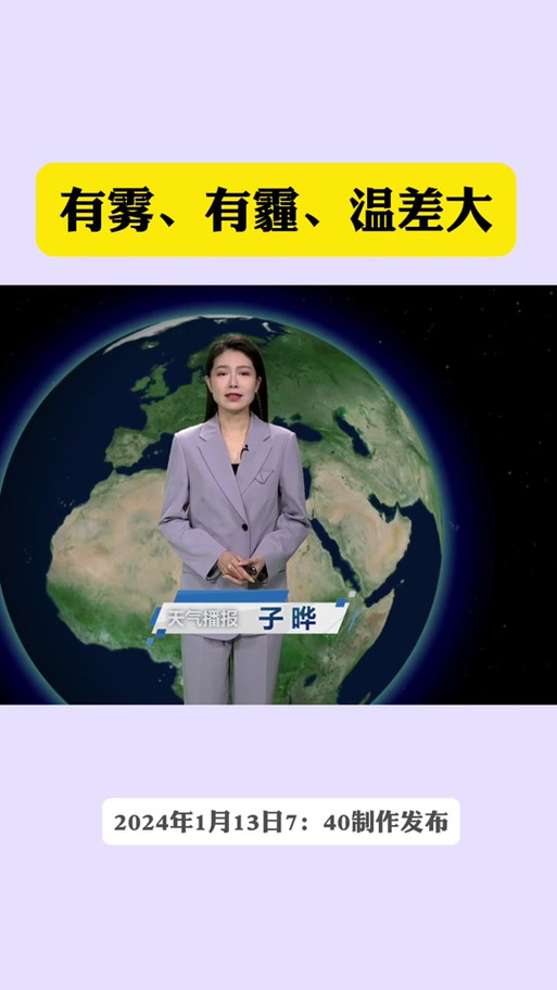 上海天气预报员子晔？上海天气预报员王媛？