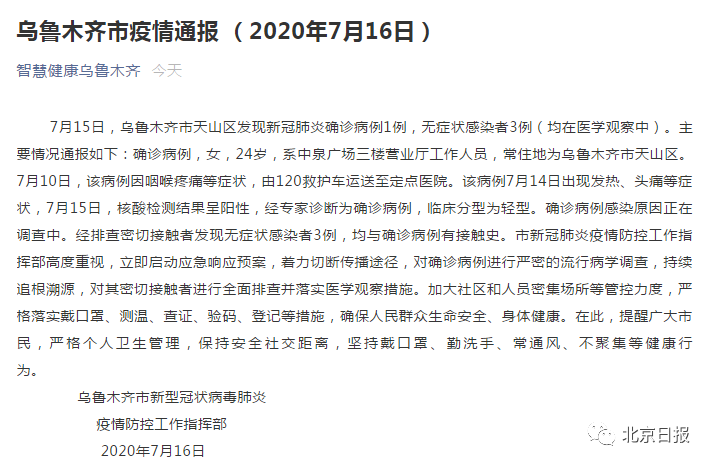 我乌鲁木齐疫情？乌鲁木齐疫情最新消息？
