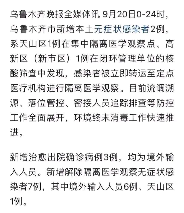 我乌鲁木齐疫情?乌鲁木齐疫情最新消息?-第2张图片-柯迪百科 我乌鲁木齐疫情?乌鲁木齐疫情最新消息?-第2张图片-柯迪百科