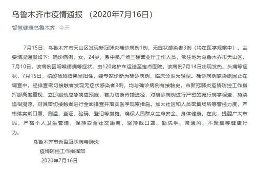 我乌鲁木齐疫情?乌鲁木齐疫情最新消息?-第4张图片-柯迪百科 我乌鲁木齐疫情?乌鲁木齐疫情最新消息?-第4张图片-柯迪百科