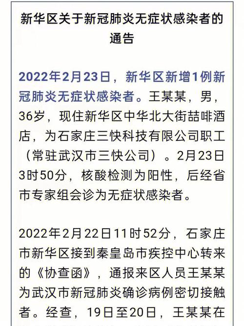 河北省疫情石家庄疫情,河北省石家庄疫情最新数据?-第2张图片-柯迪百科 河北省疫情石家庄疫情,河北省石家庄疫情最新数据?-第2张图片-柯迪百科