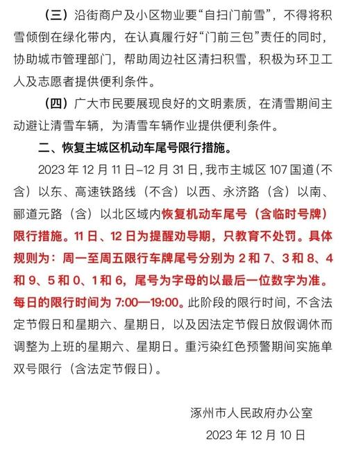 涿州限号时间段几点到几点,涿州限号路段和时间段-第2张图片-柯迪百科 涿州限号时间段几点到几点,涿州限号路段和时间段-第2张图片-柯迪百科