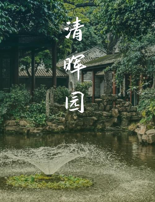 顺德清晖园,顺德清晖园景点介绍-第2张图片-柯迪百科 顺德清晖园,顺德清晖园景点介绍-第2张图片-柯迪百科
