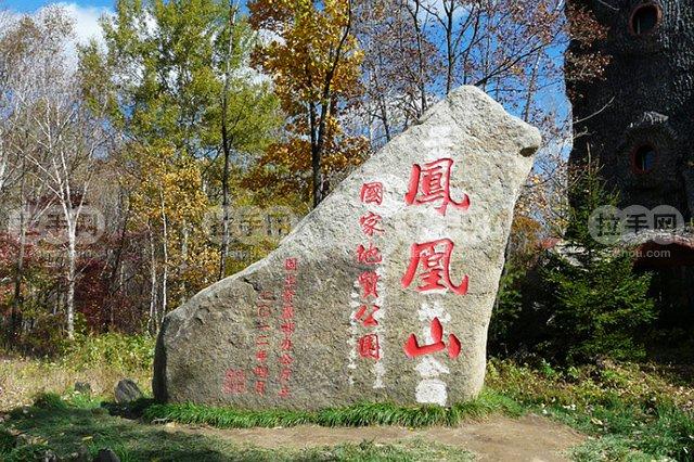 黑龙江凤凰山,黑龙江凤凰山在哪里??-第2张图片-柯迪百科 黑龙江凤凰山,黑龙江凤凰山在哪里??-第2张图片-柯迪百科