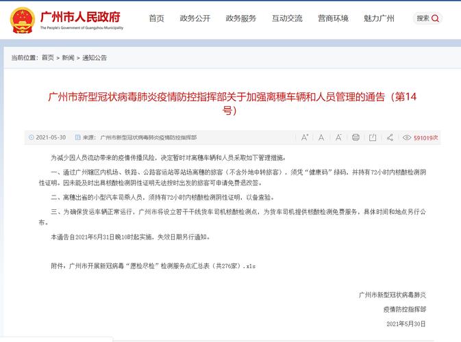 广州疫情有疫情吗,广州疫情有哪些地区-第3张图片-柯迪百科 广州疫情有疫情吗,广州疫情有哪些地区-第3张图片-柯迪百科