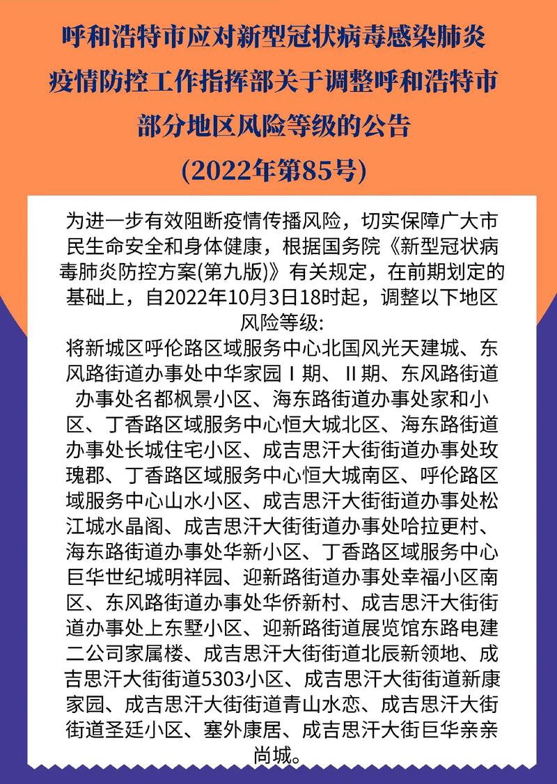 内蒙古疫情输入疫情,内蒙古疫情通告-第3张图片-柯迪百科 内蒙古疫情输入疫情,内蒙古疫情通告-第3张图片-柯迪百科