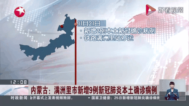 内蒙古疫情输入疫情,内蒙古疫情通告-第6张图片-柯迪百科 内蒙古疫情输入疫情,内蒙古疫情通告-第6张图片-柯迪百科