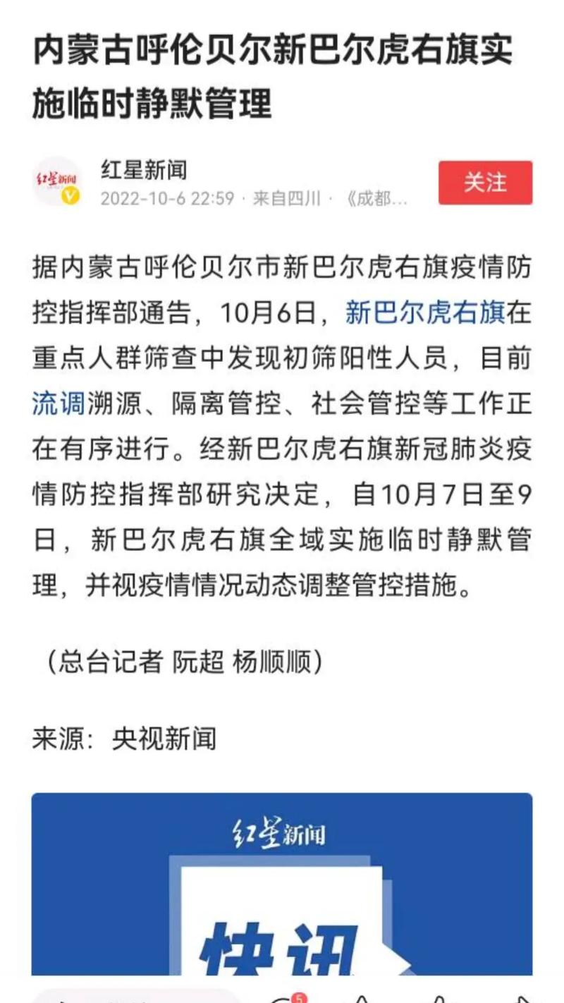 内蒙古疫情输入疫情,内蒙古疫情通告-第7张图片-柯迪百科 内蒙古疫情输入疫情,内蒙古疫情通告-第7张图片-柯迪百科