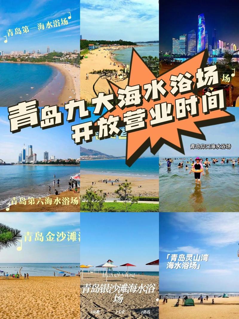 青岛海滨浴场？青岛海滨浴场附近的酒店？