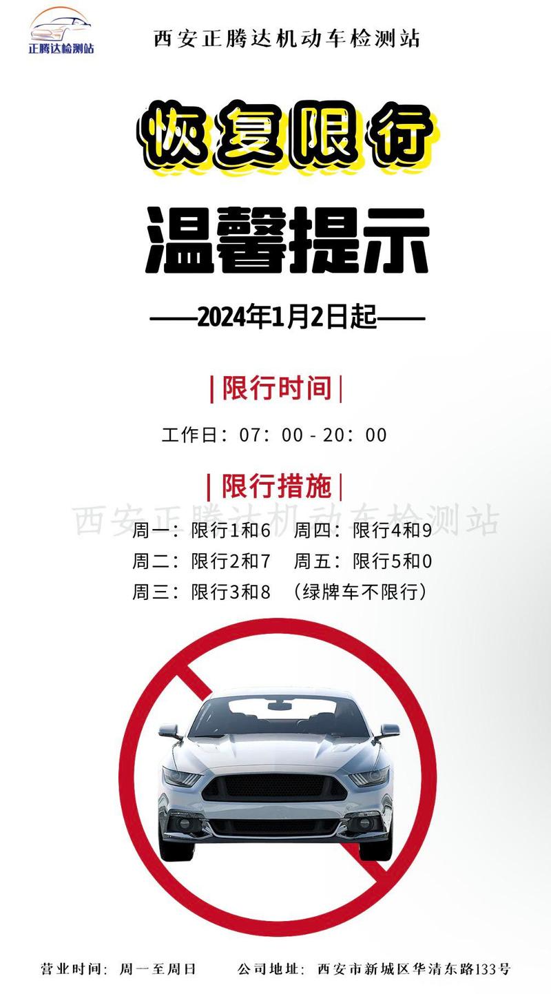 西安限行尾号，明日西安限行尾号？
