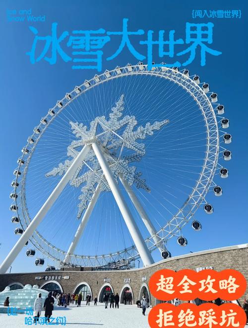 哈尔滨游乐园，哈尔滨游乐园哪儿比较好玩-第5张图片-柯迪百科