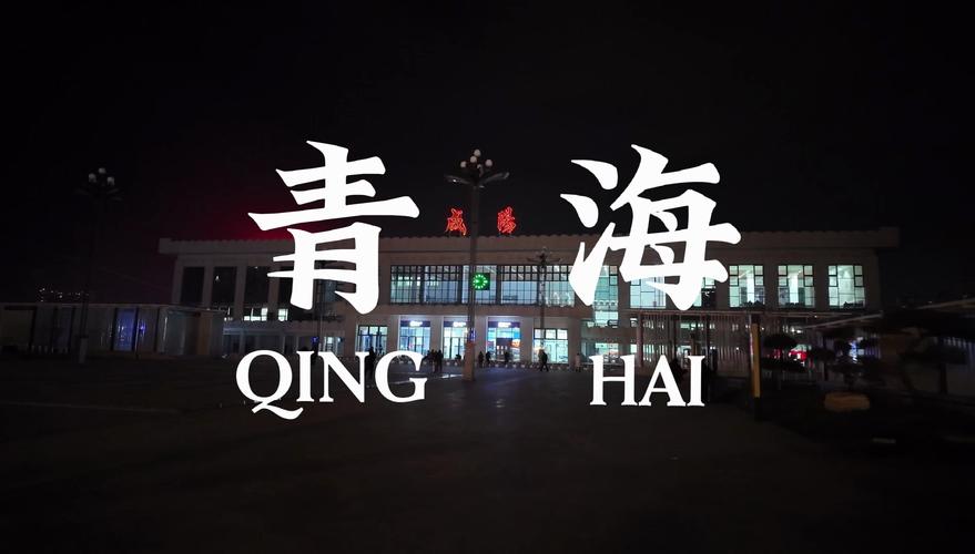青海九月份以后天气,青海九月份以后天气怎么样?-第4张图片-柯迪百科 青海九月份以后天气,青海九月份以后天气怎么样?-第4张图片-柯迪百科