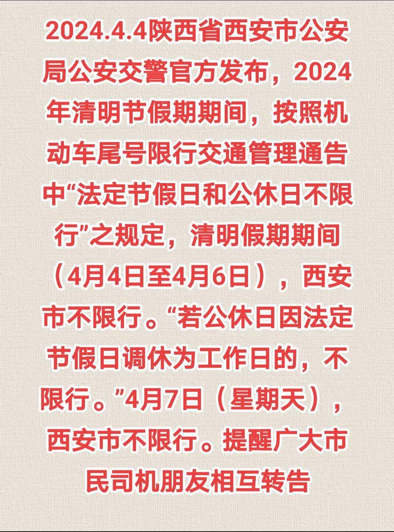 西安清明节限号，西安清明节车辆尾号限行吗
