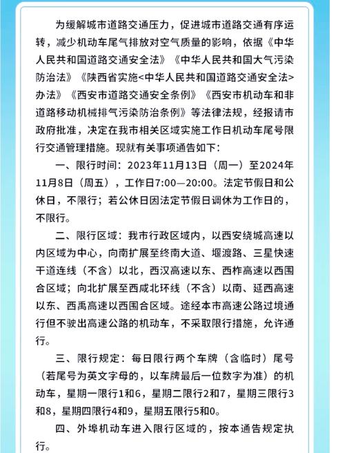 西安清明节限号,西安清明节车辆尾号限行吗-第2张图片-柯迪百科 西安清明节限号,西安清明节车辆尾号限行吗-第2张图片-柯迪百科