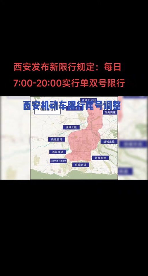 西安清明节限号,西安清明节车辆尾号限行吗-第3张图片-柯迪百科 西安清明节限号,西安清明节车辆尾号限行吗-第3张图片-柯迪百科