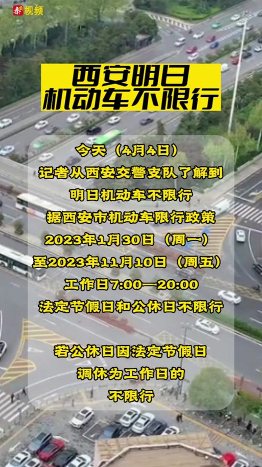 西安清明节限号,西安清明节车辆尾号限行吗-第4张图片-柯迪百科 西安清明节限号,西安清明节车辆尾号限行吗-第4张图片-柯迪百科