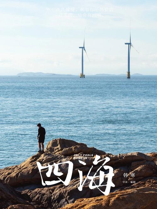 四海在哪里拍的,四海在哪儿拍的-第3张图片-柯迪百科 四海在哪里拍的,四海在哪儿拍的-第3张图片-柯迪百科