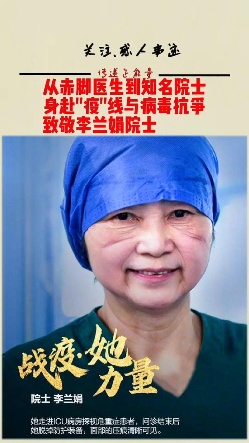 李兰娟院士抗击疫情的故事?李兰娟院士抗击疫情的故事心得体会?-第6张图片-柯迪百科 李兰娟院士抗击疫情的故事?李兰娟院士抗击疫情的故事心得体会?-第6张图片-柯迪百科