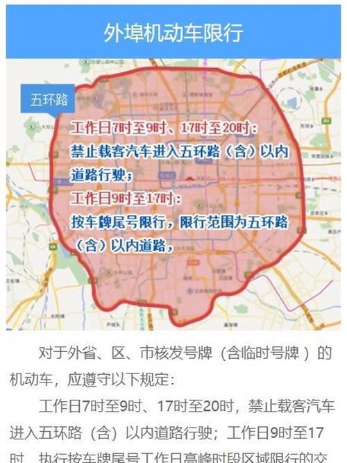 北京限号限行,北京限号限行尾号?-第1张图片-柯迪百科 北京限号限行,北京限号限行尾号?-第1张图片-柯迪百科