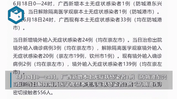 广西传染病疫情？广西传染病疫情通报？