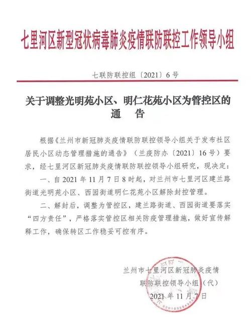 甘肃兰州最新疫情最新消息?甘肃兰州疫情最新消息14人?-第3张图片-柯迪百科 甘肃兰州最新疫情最新消息?甘肃兰州疫情最新消息14人?-第3张图片-柯迪百科