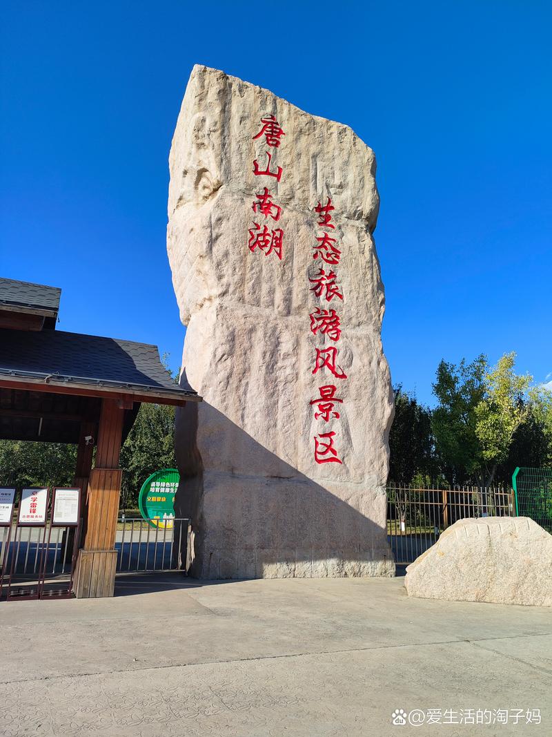 唐山南湖公园？唐山南湖公园要门票吗现在？