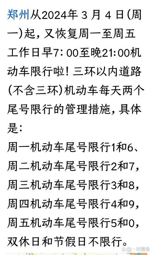 郑州限行时间和范围,郑州限行时间和范围今天-第2张图片-柯迪百科 郑州限行时间和范围,郑州限行时间和范围今天-第2张图片-柯迪百科