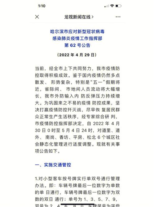 五一哈尔滨疫情,五一哈尔滨疫情严重吗-第1张图片-柯迪百科 五一哈尔滨疫情,五一哈尔滨疫情严重吗-第1张图片-柯迪百科