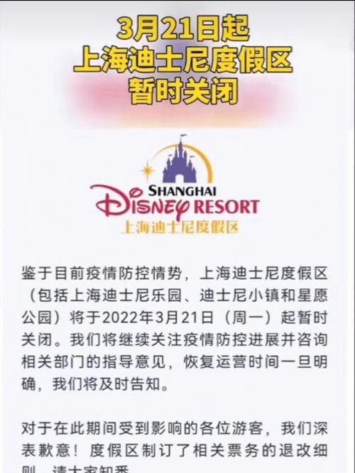 疫情迪士尼关闭，迪士尼因为疫情关闭,开始网络售票控制？