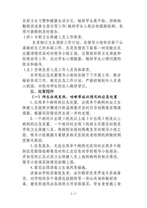 疫情期间幼儿园疫情处置,疫情期间幼儿园疫情处置方案?-第3张图片-柯迪百科 疫情期间幼儿园疫情处置,疫情期间幼儿园疫情处置方案?-第3张图片-柯迪百科