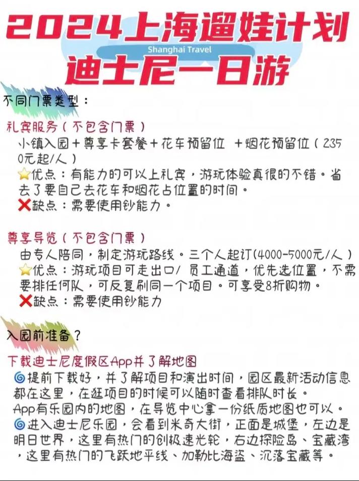 上海迪士尼乐园攻略,上海迪士尼乐园攻略,一般要多少钱?-第3张图片-柯迪百科 上海迪士尼乐园攻略,上海迪士尼乐园攻略,一般要多少钱?-第3张图片-柯迪百科