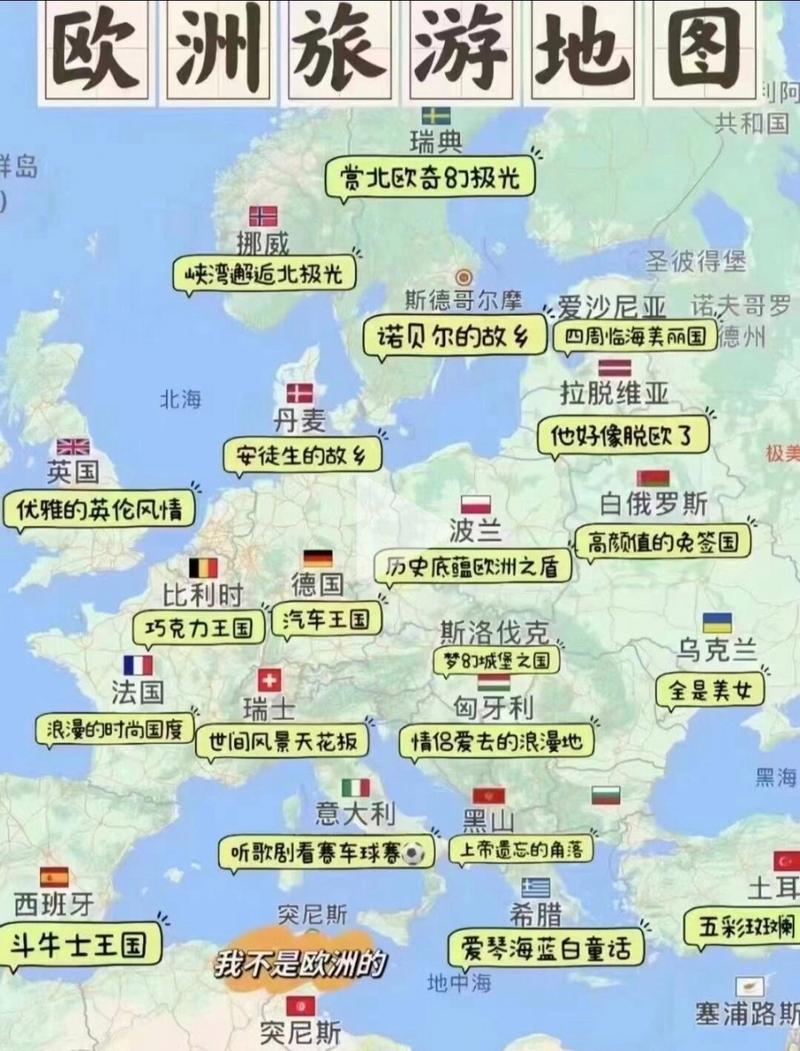 欧洲旅游地图?欧洲旅游地图漫画图片?-第2张图片-柯迪百科 欧洲旅游地图?欧洲旅游地图漫画图片?-第2张图片-柯迪百科