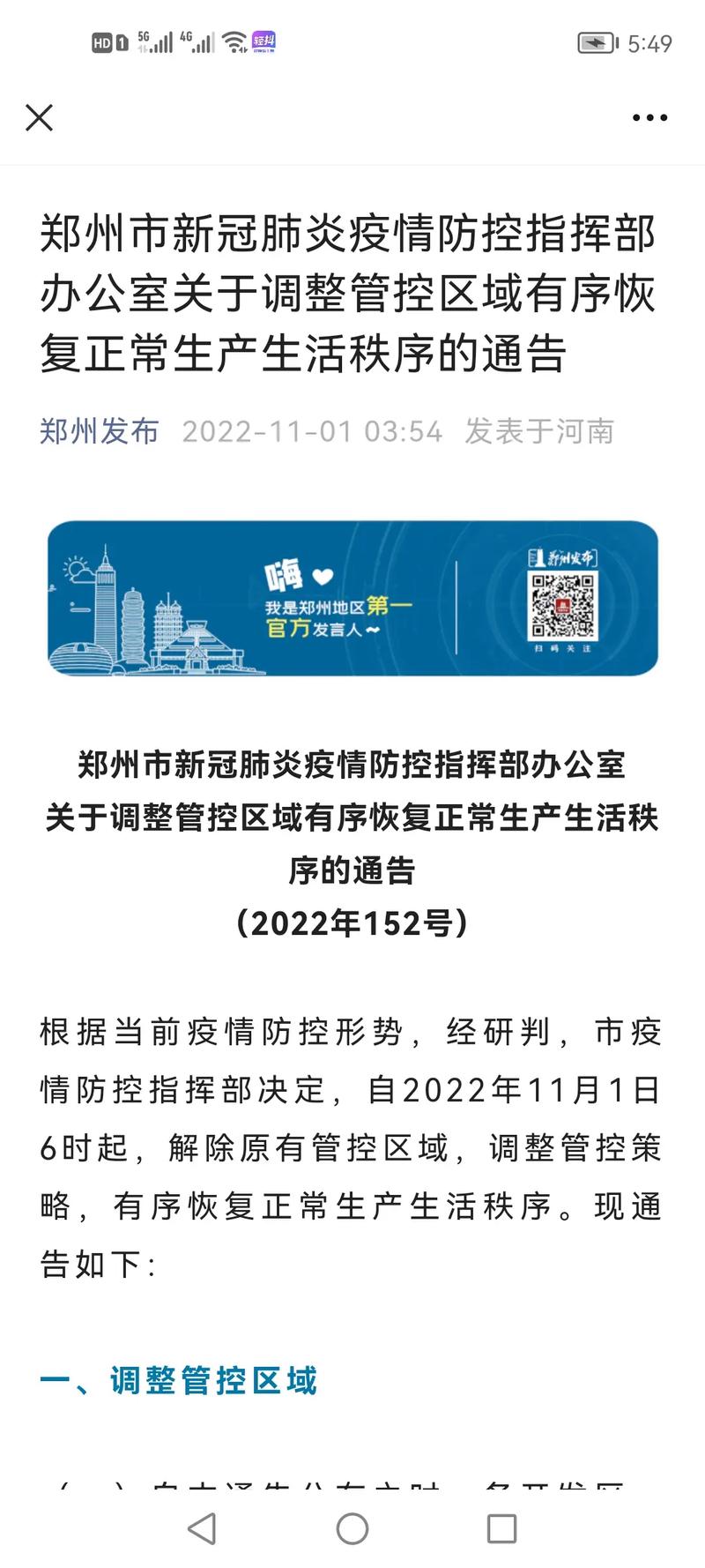 河南疫情最新消息,河南疫情最新消息又严重了是真的吗?-第2张图片-柯迪百科 河南疫情最新消息,河南疫情最新消息又严重了是真的吗?-第2张图片-柯迪百科