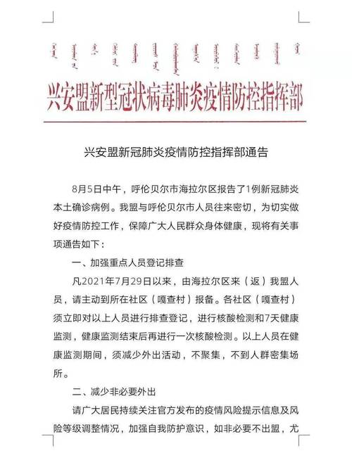 内蒙古疫情最新报道?内蒙古疫情最新动态?-第3张图片-柯迪百科 内蒙古疫情最新报道?内蒙古疫情最新动态?-第3张图片-柯迪百科