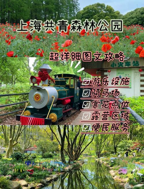 上海共青森林公园,上海共青森林公园地铁几号线?-第2张图片-柯迪百科 上海共青森林公园,上海共青森林公园地铁几号线?-第2张图片-柯迪百科