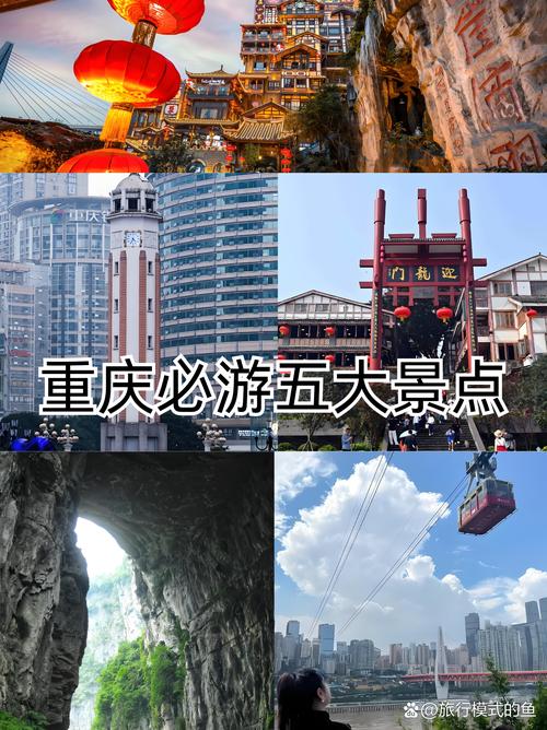 重庆旅游必去景点?重庆旅游必去景点3天?-第5张图片-柯迪百科 重庆旅游必去景点?重庆旅游必去景点3天?-第5张图片-柯迪百科