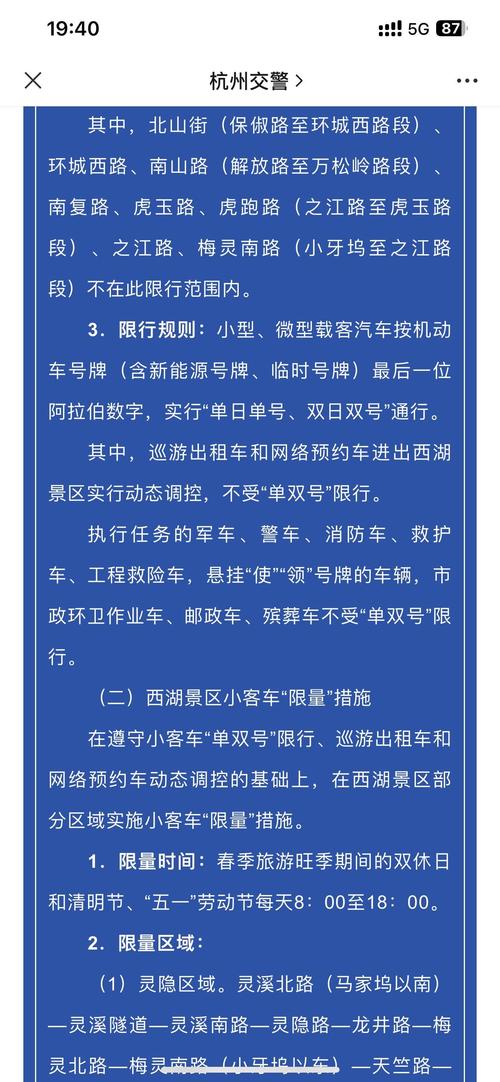 杭州景区限行,杭州景区限行到几点钟-第3张图片-柯迪百科 杭州景区限行,杭州景区限行到几点钟-第3张图片-柯迪百科